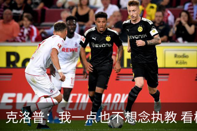 克洛普：我一点也不想念执教 看梅西踢球本身就是一种享受