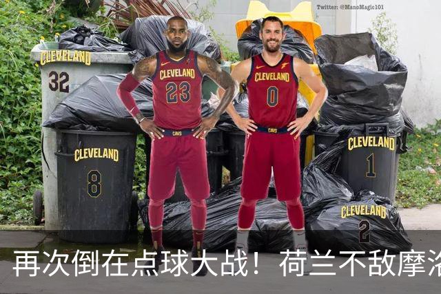 再次倒在点球大战！荷兰不敌摩洛哥止步世界杯32强