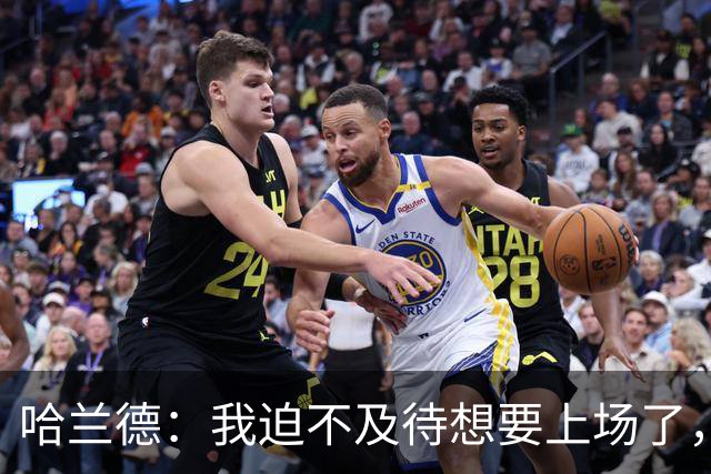 哈兰德：我迫不及待想要上场了，挪威队员彼此之间非常了解